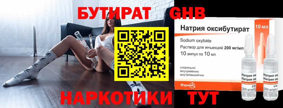 БУТИРАТ BDO 33% Самара