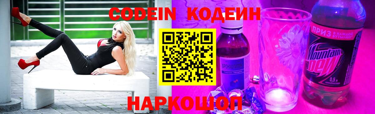 Codein Purple Drank  Вход с VPN  Кодеин Purple Drank  Самара 