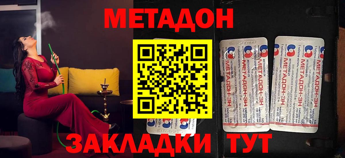 МЕТАДОН methadone Самара