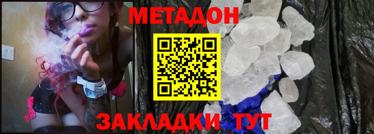 МЕТАДОН белоснежный  МЕТАДОН кристалл  Вход с VPN  Самара 
